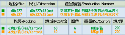 精工花崗石-璧磚系列